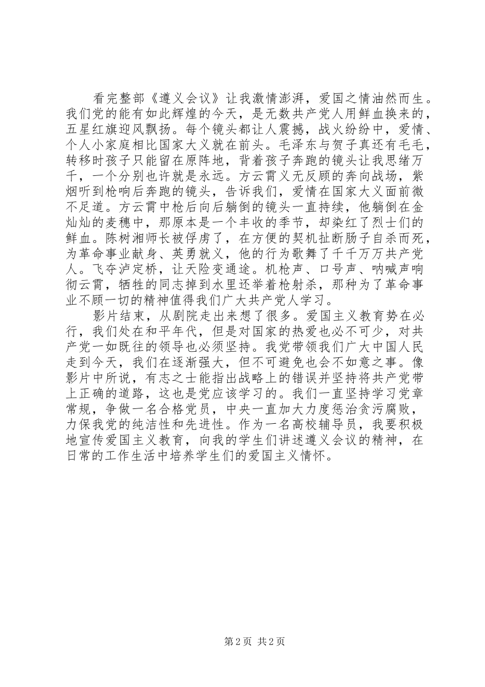 《遵义会议》观后感_第2页