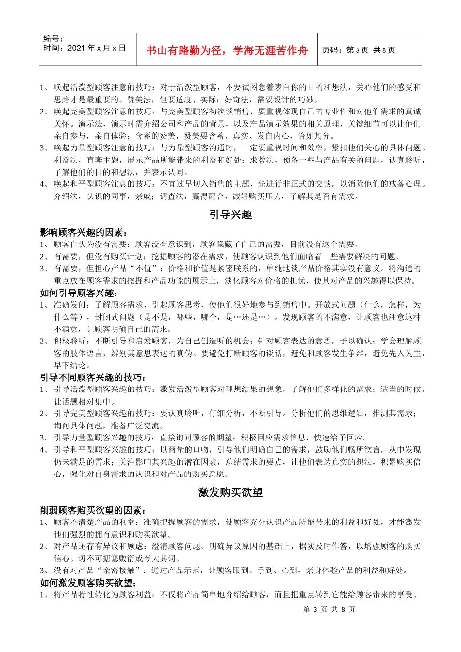 把握顾客心理过程_第3页