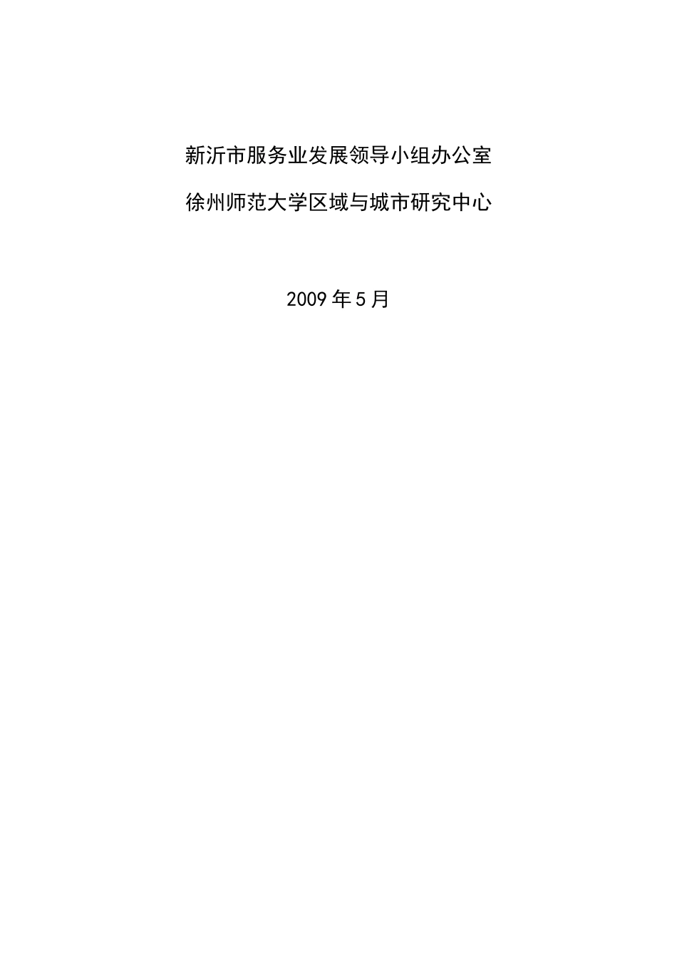 新沂市服务业发展总体规划_第3页