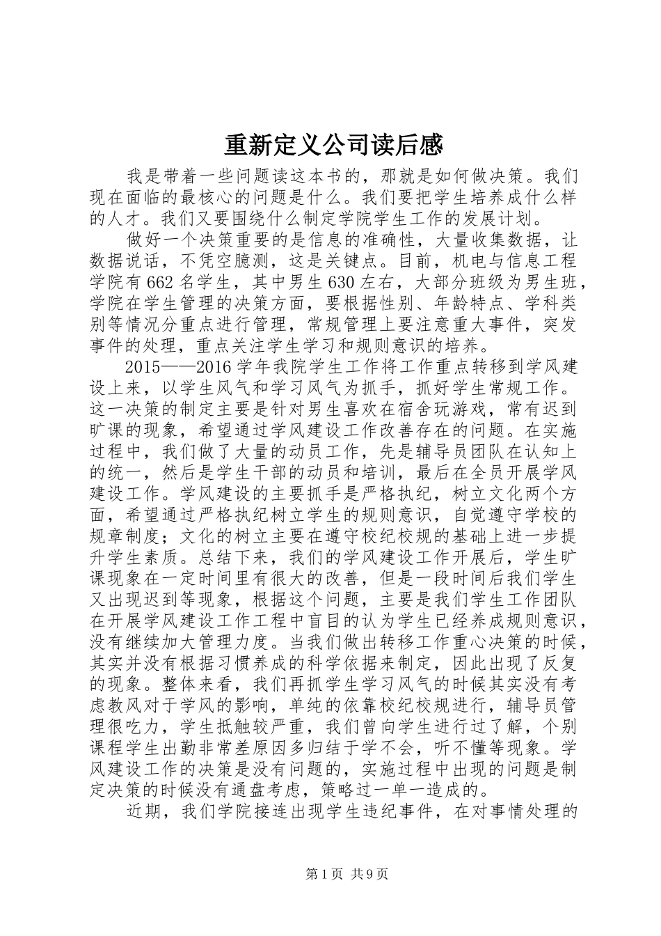 重新定义公司读后感_第1页