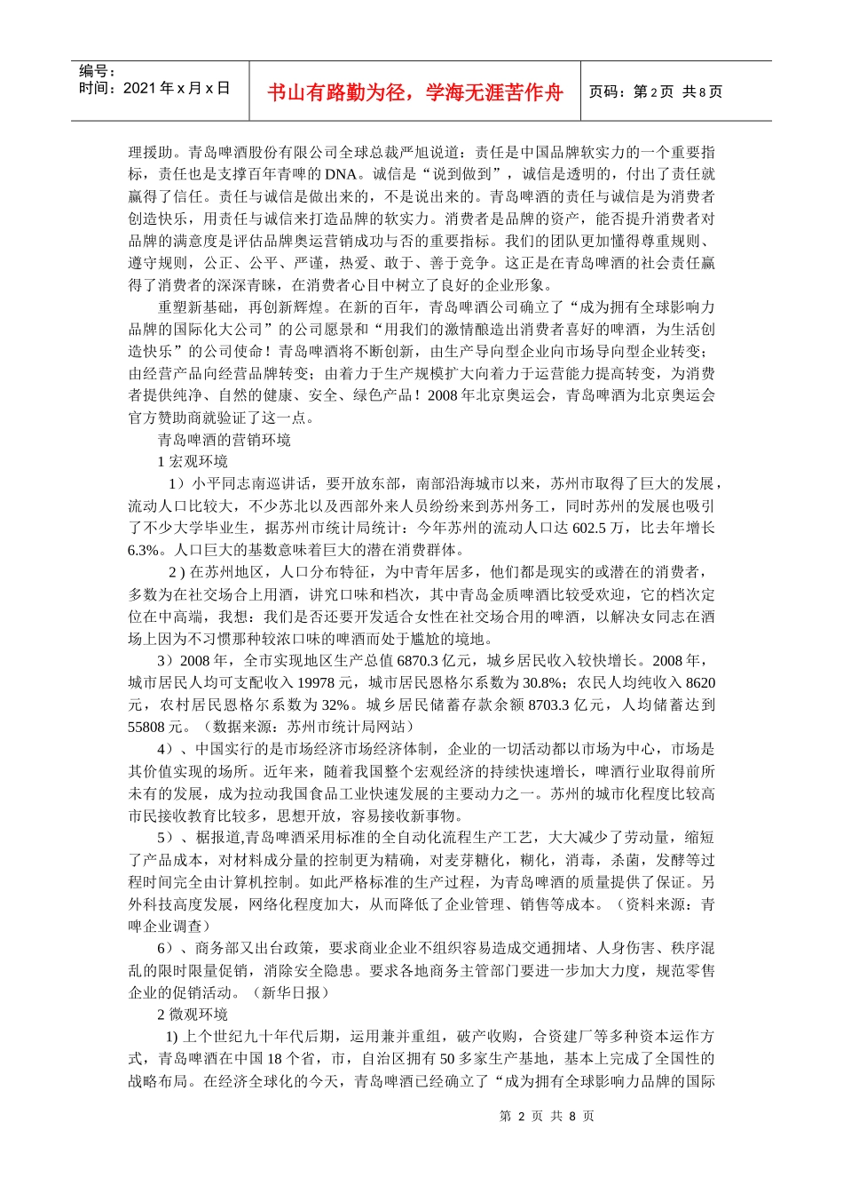 青岛啤酒市场营销策划书_第2页