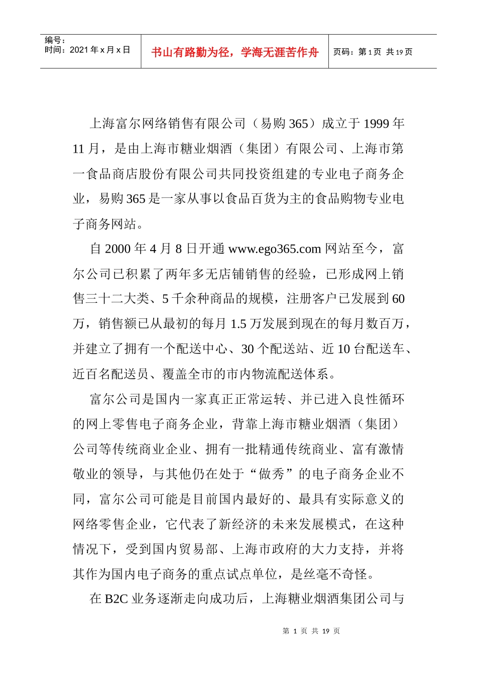 电话主动营销在上海富尔的成功案例(1)(1)_第1页