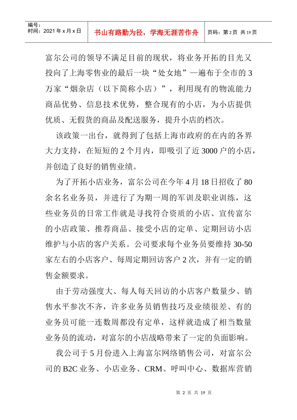 电话主动营销在上海富尔的成功案例(1)(1)_第2页