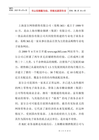 电话主动营销在上海富尔的成功案例(1)(1)