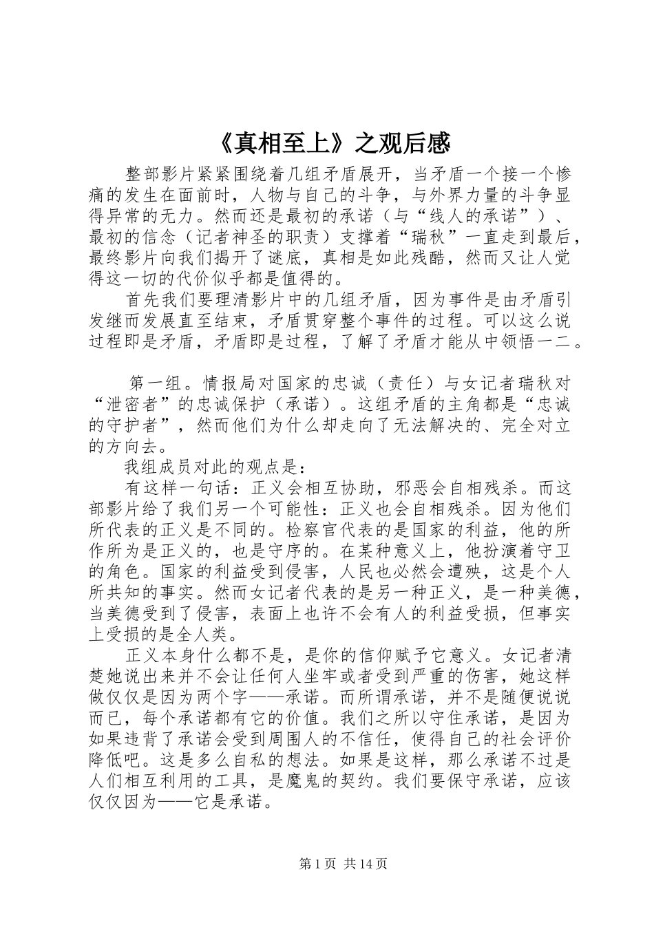 《真相至上》之观后感_第1页