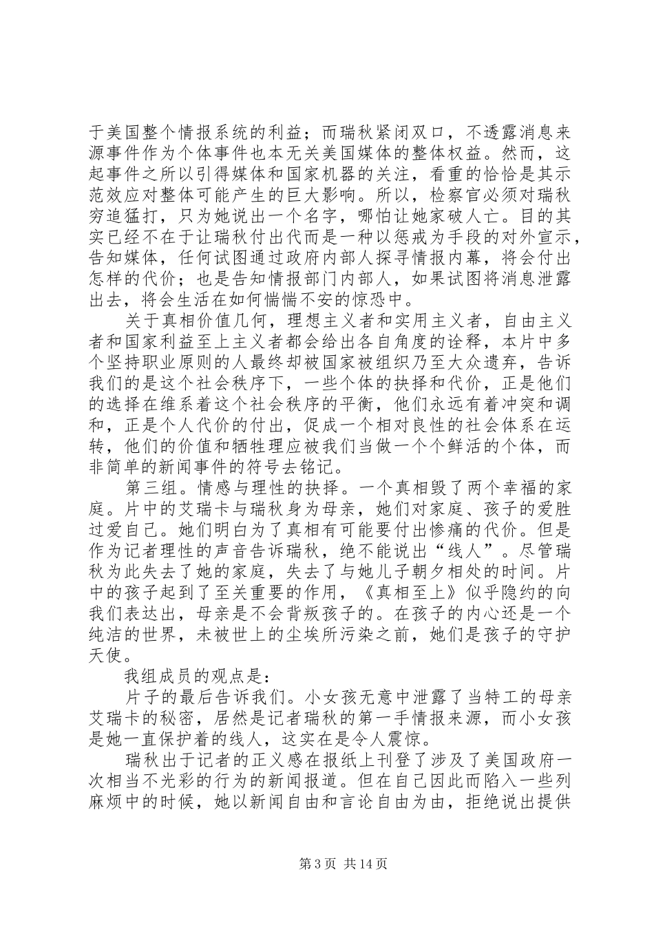 《真相至上》之观后感_第3页