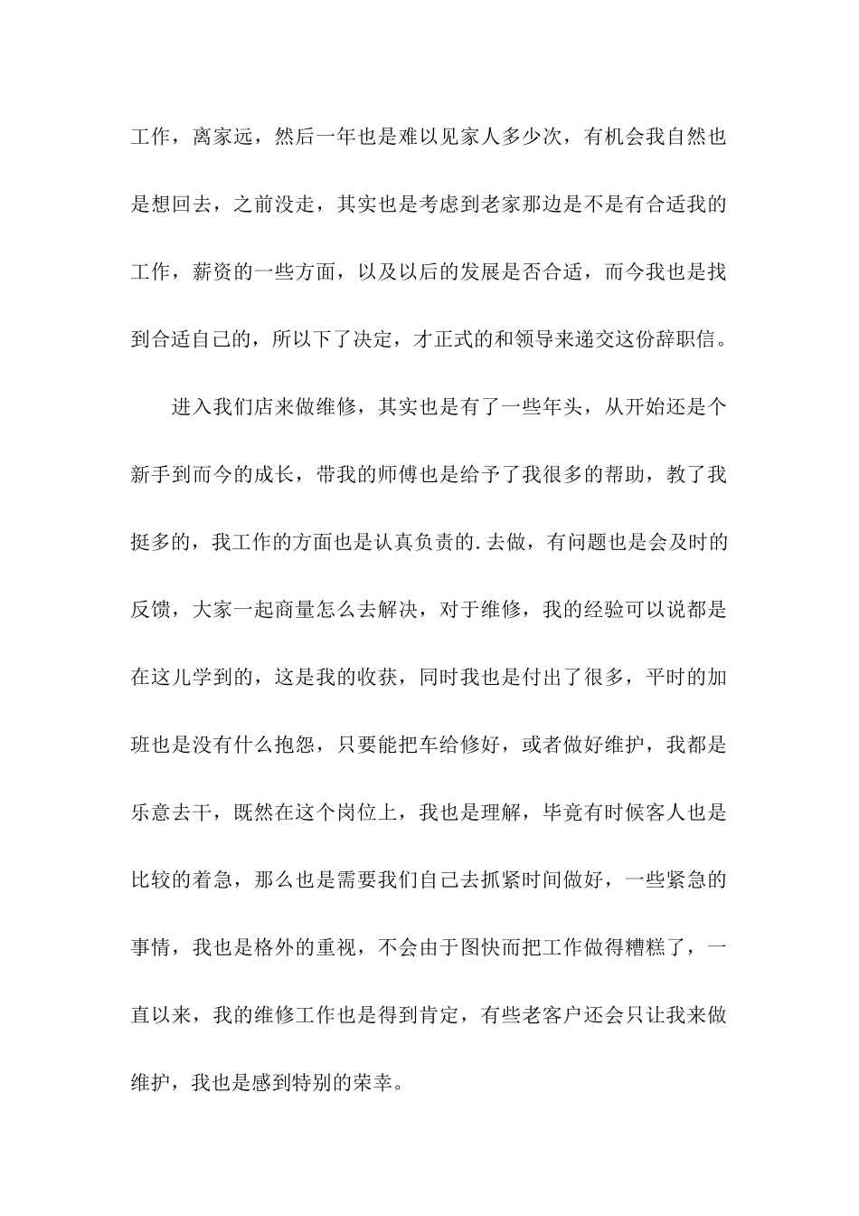 4s店车间维修工辞职信_第2页