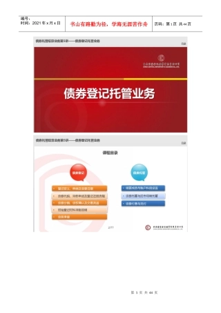 第五讲债券登记登记业务
