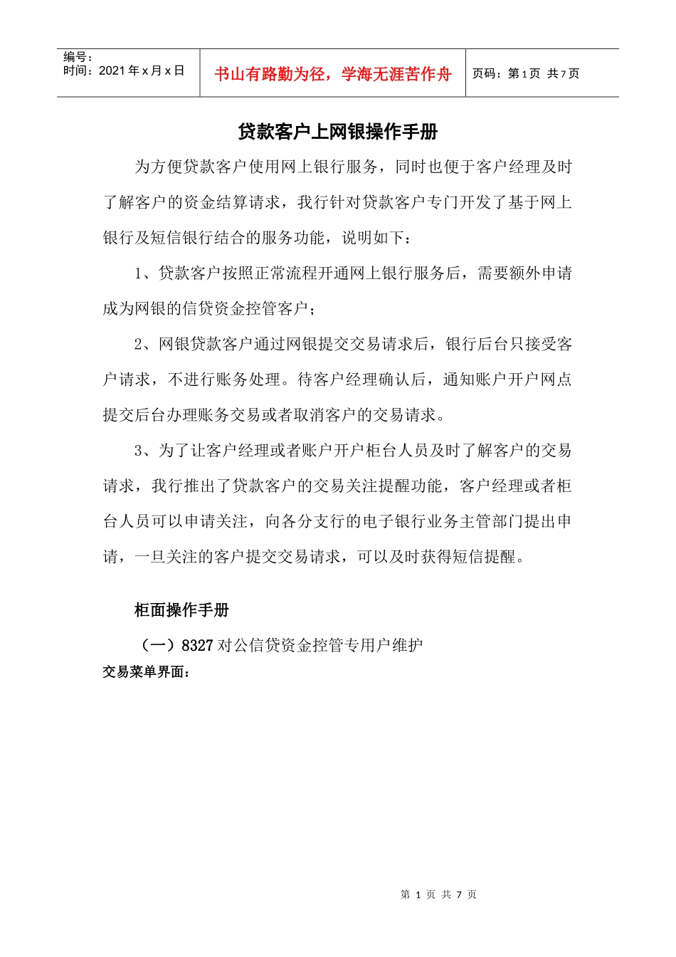 教会贷款客户上网银操作_第1页