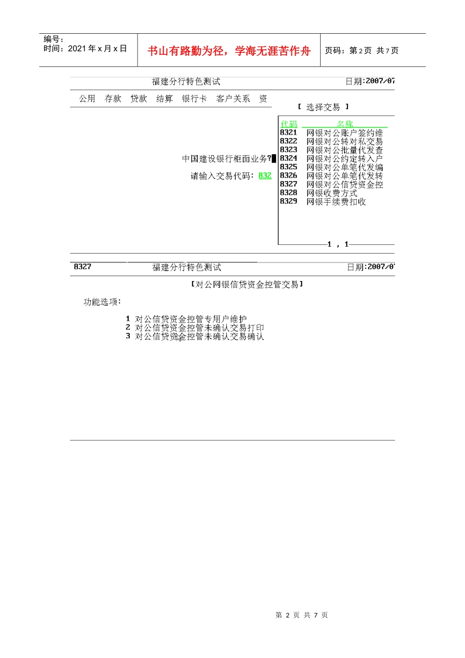 教会贷款客户上网银操作_第2页