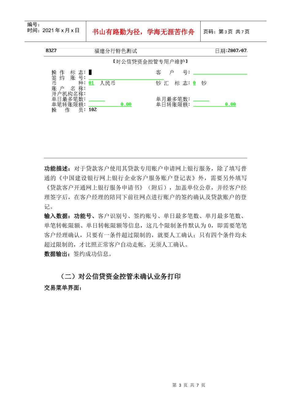 教会贷款客户上网银操作_第3页
