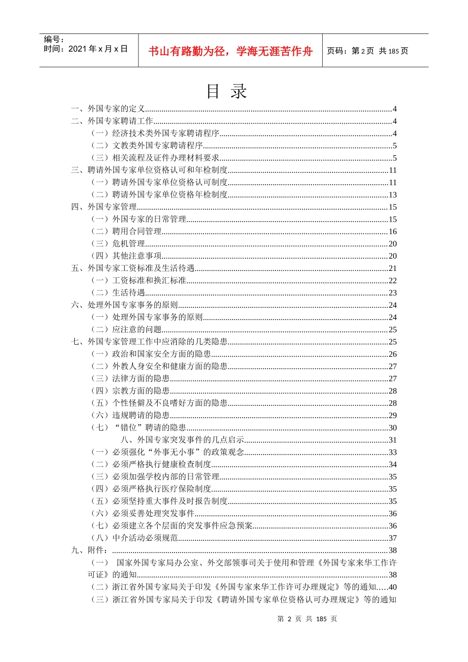 浙江省外国专家管理和服务_第2页