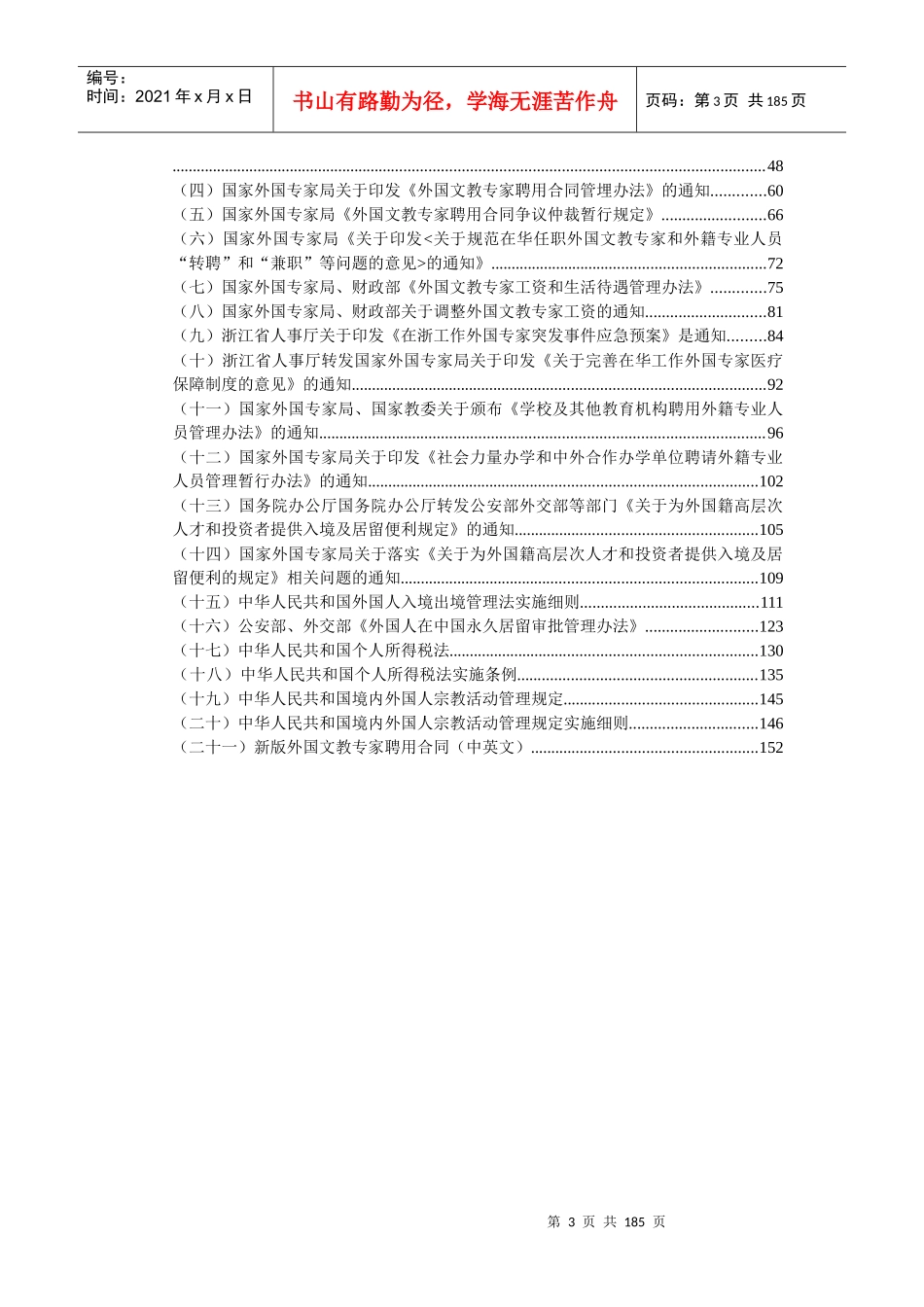 浙江省外国专家管理和服务_第3页