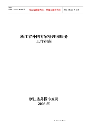 浙江省外国专家管理和服务