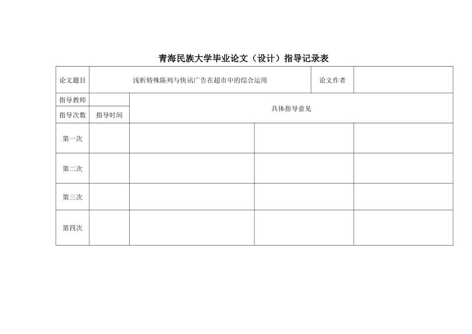 浅析特殊陈列与快讯广告在超市中的综合运用_第3页