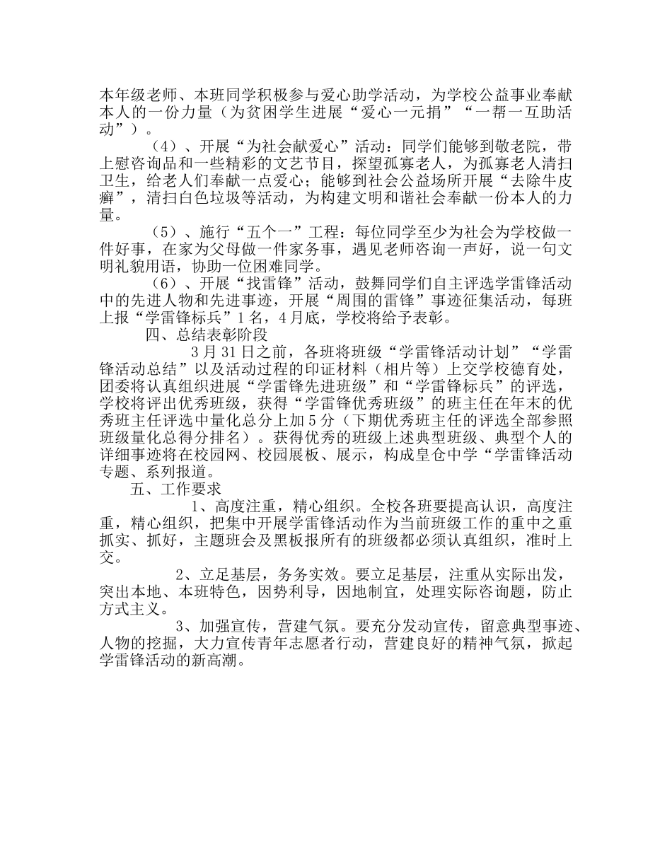 政教处范文学雷锋活动方案2 _第2页