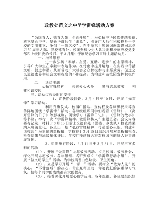 政教处范文学雷锋活动方案2 