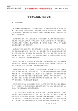 背着黄金做贼直销灰幕(doc140)(1)