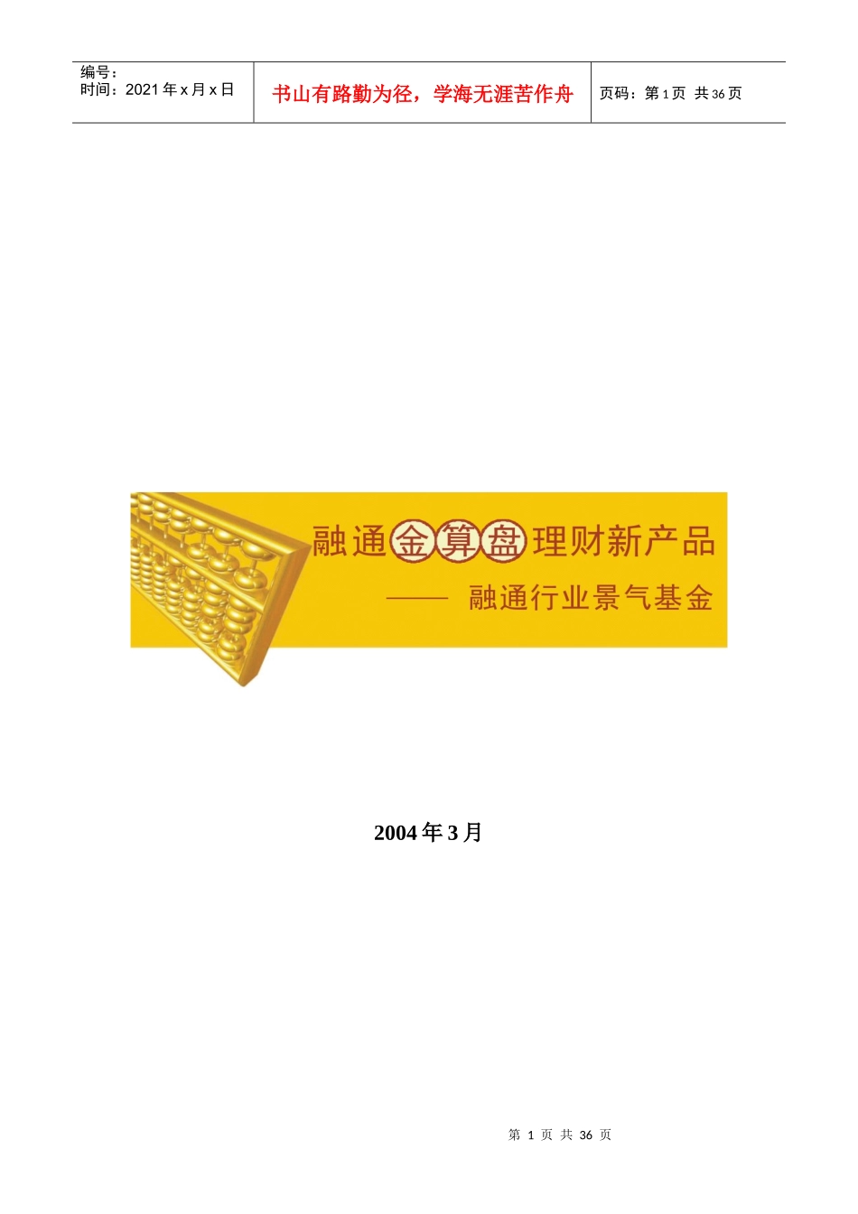 融通基金的营销手册_第1页