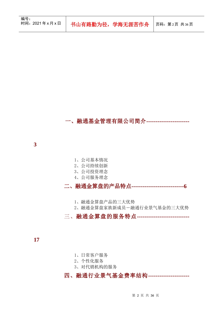 融通基金的营销手册_第2页