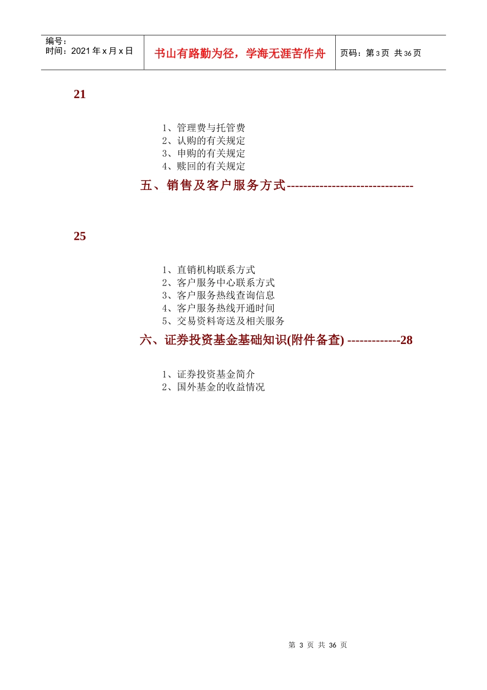 融通基金的营销手册_第3页