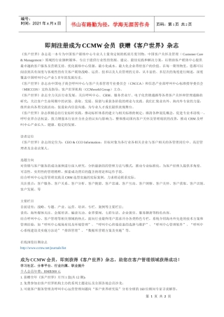 杂志订阅-即刻注册成为CNCCA会员获赠《客户世界》杂志