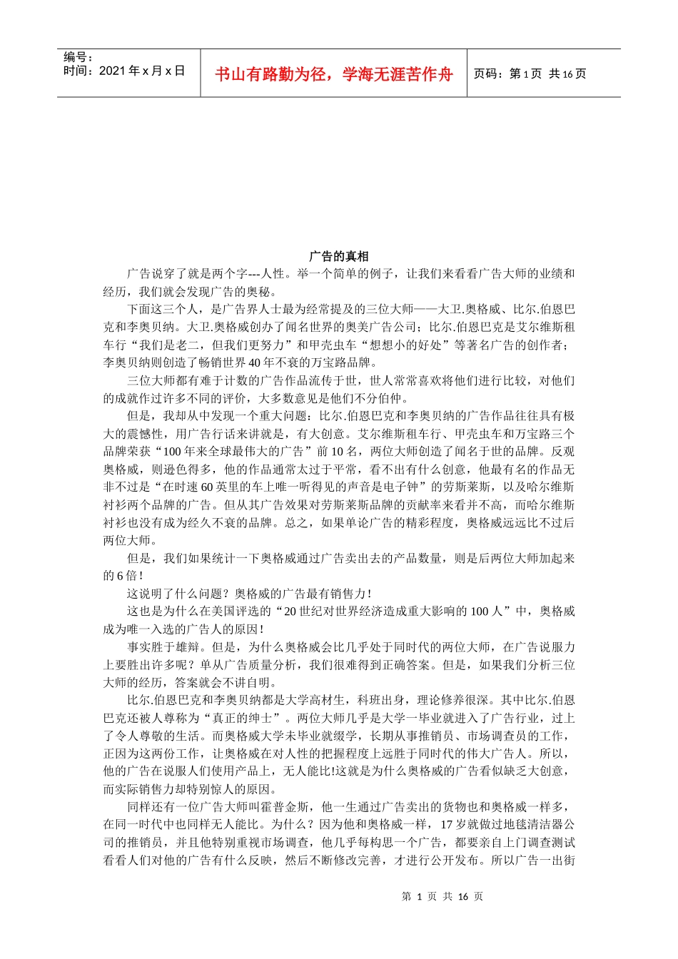 漫谈广告的真相_第1页