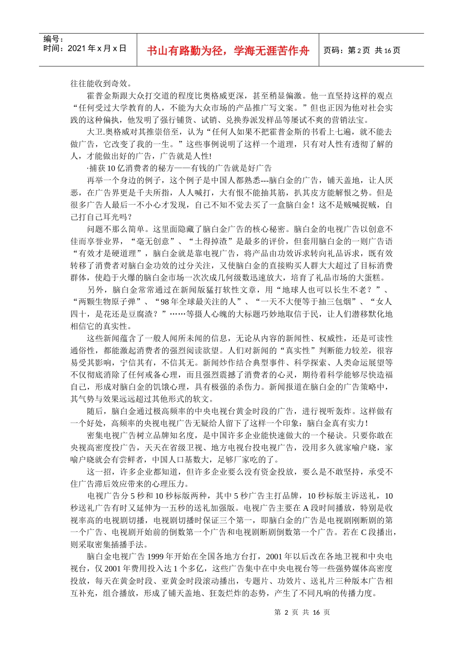 漫谈广告的真相_第2页