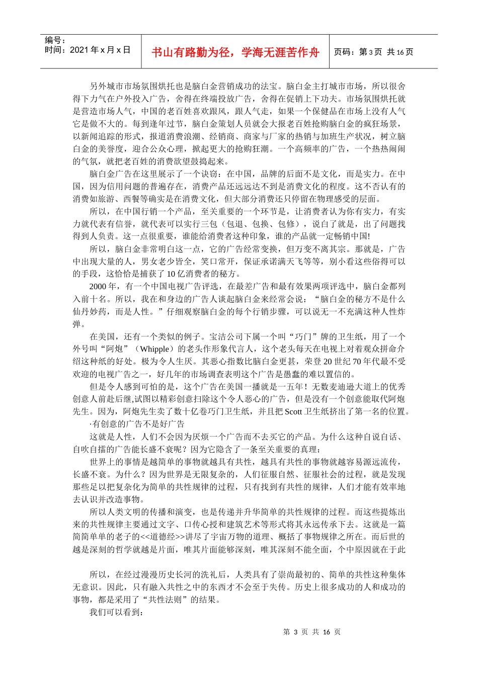 漫谈广告的真相_第3页