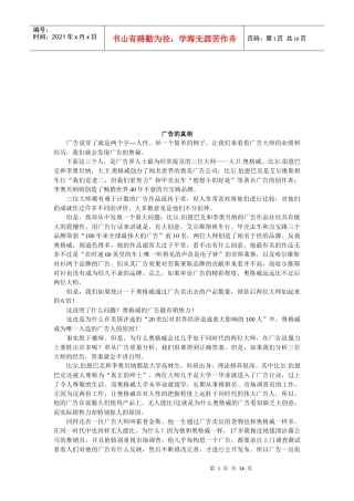 漫谈广告的真相