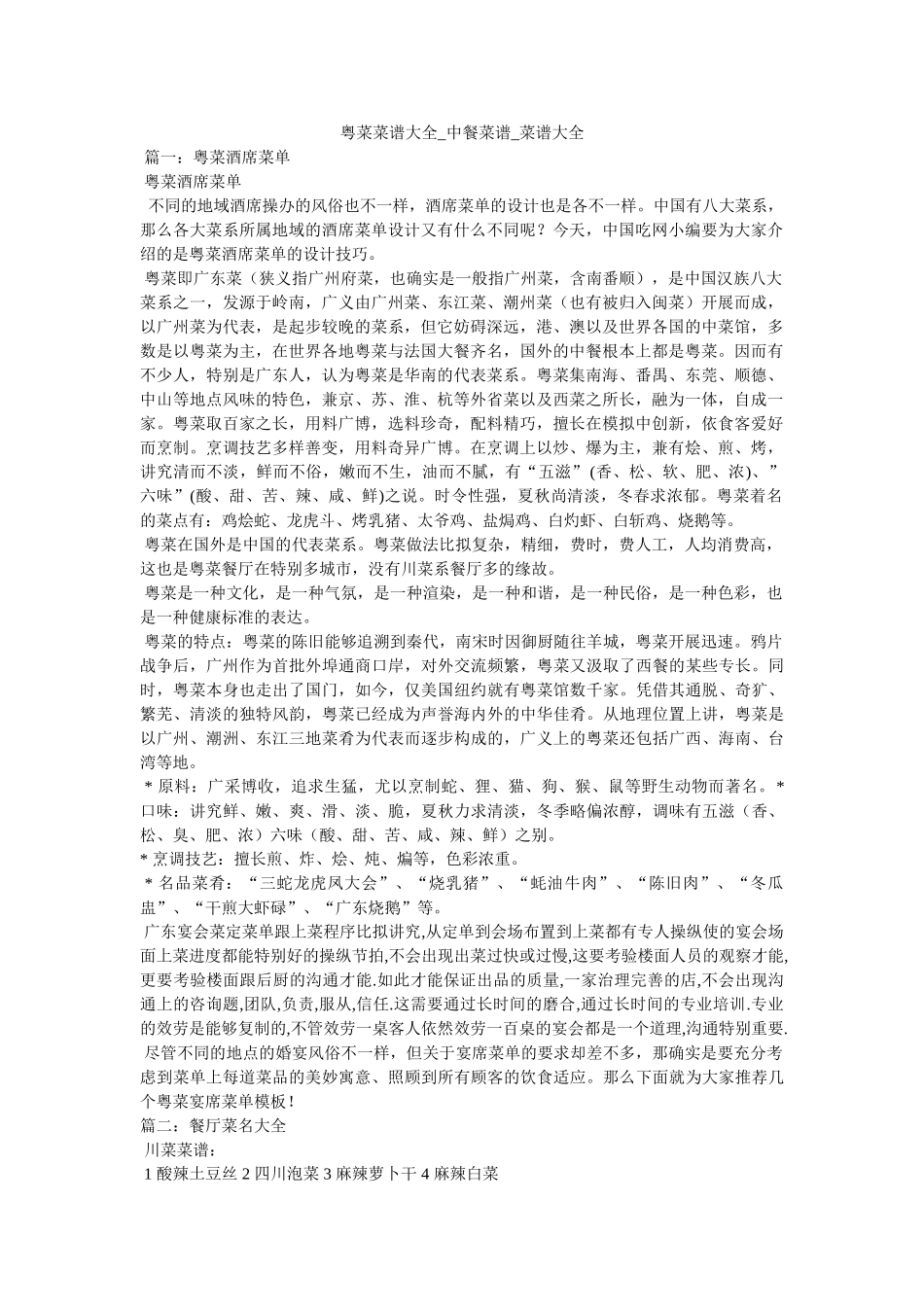 粤菜菜谱大全_中餐菜谱_菜谱大全 _第1页