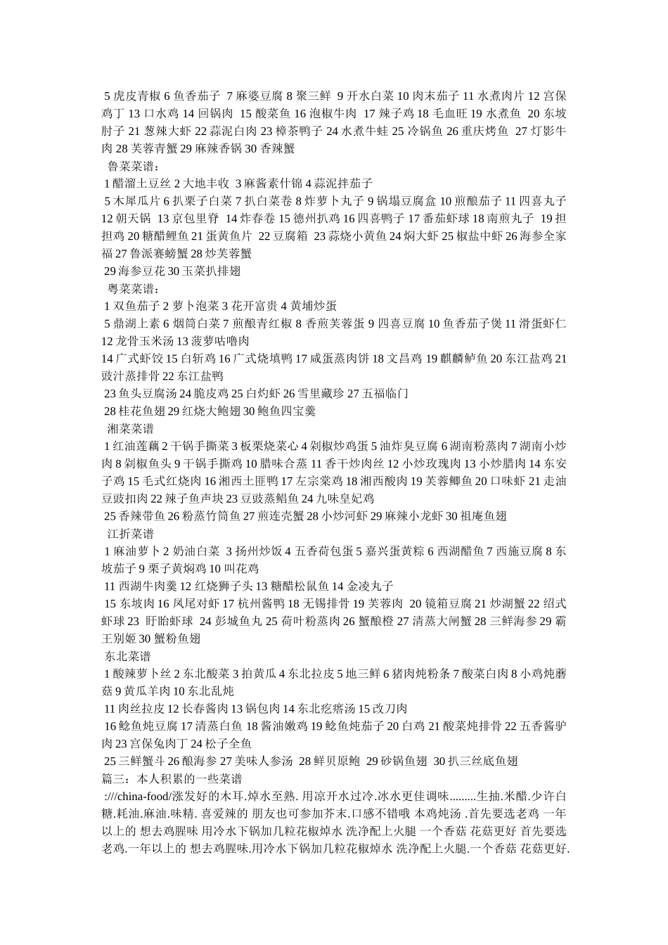 粤菜菜谱大全_中餐菜谱_菜谱大全 _第2页