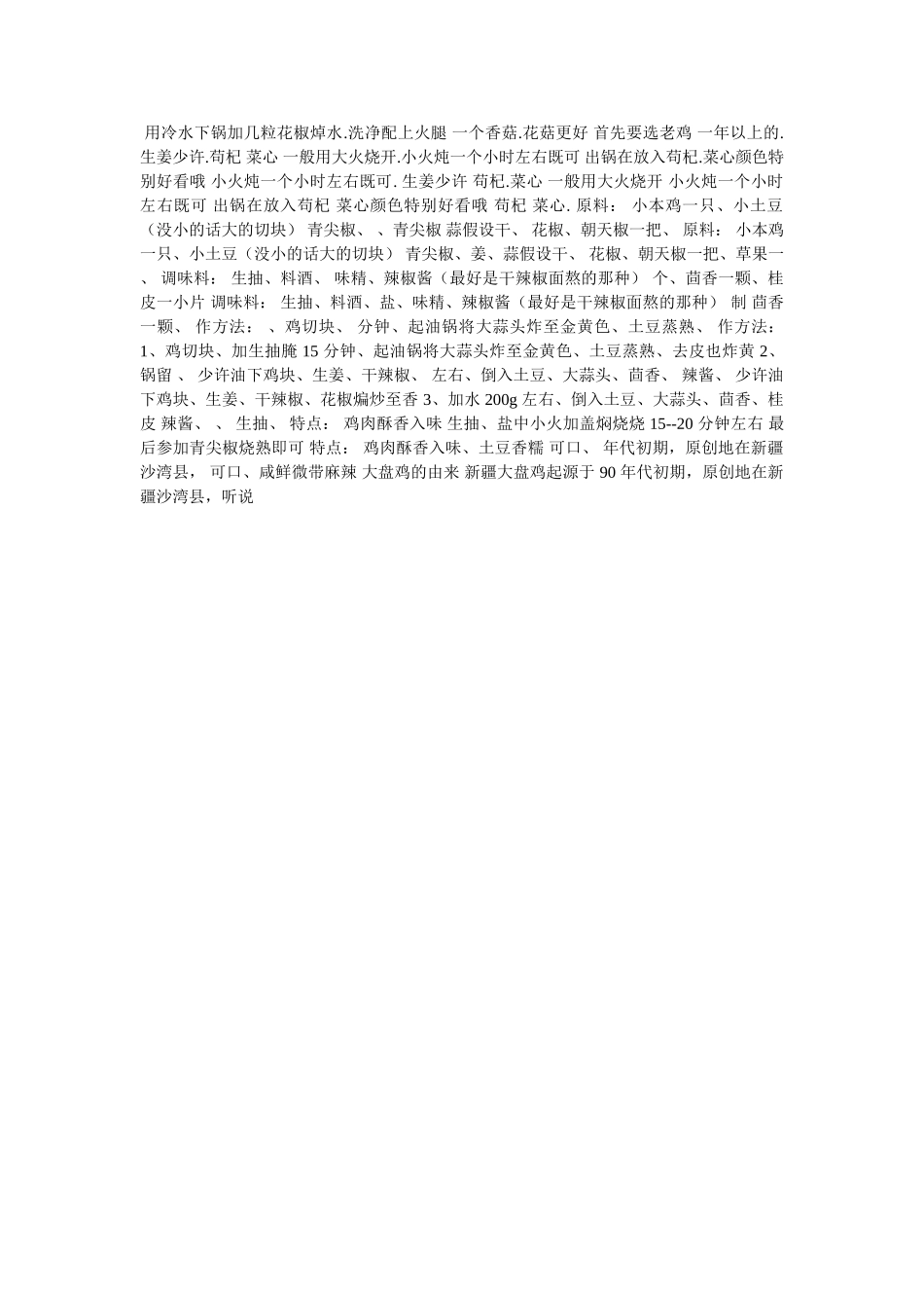 粤菜菜谱大全_中餐菜谱_菜谱大全 _第3页