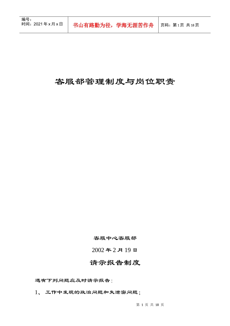 网通客服管理规定_第1页