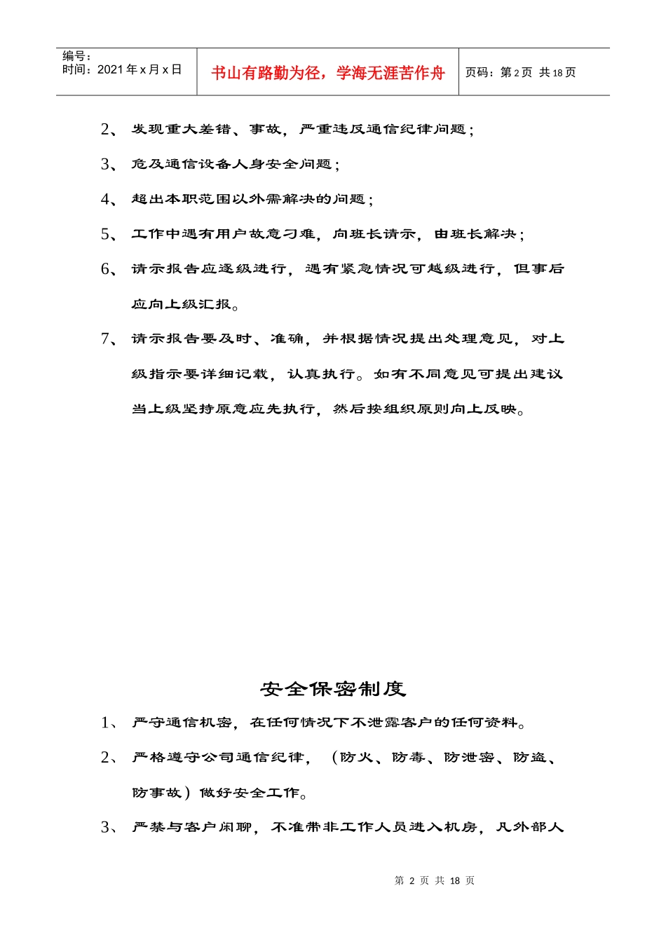网通客服管理规定_第2页