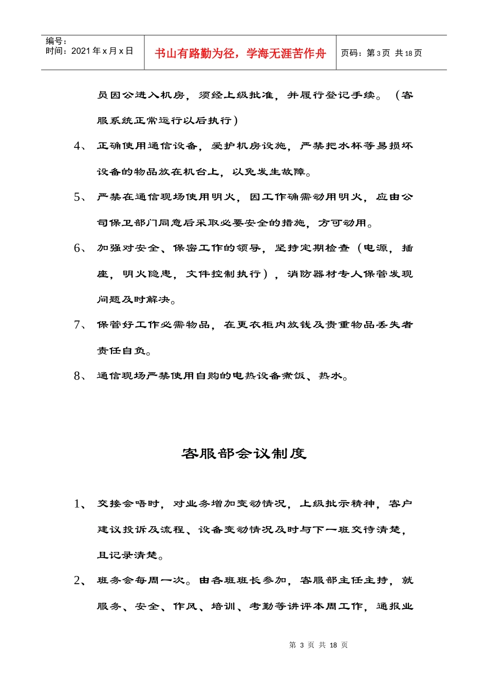 网通客服管理规定_第3页