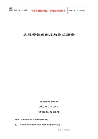 网通客服管理规定