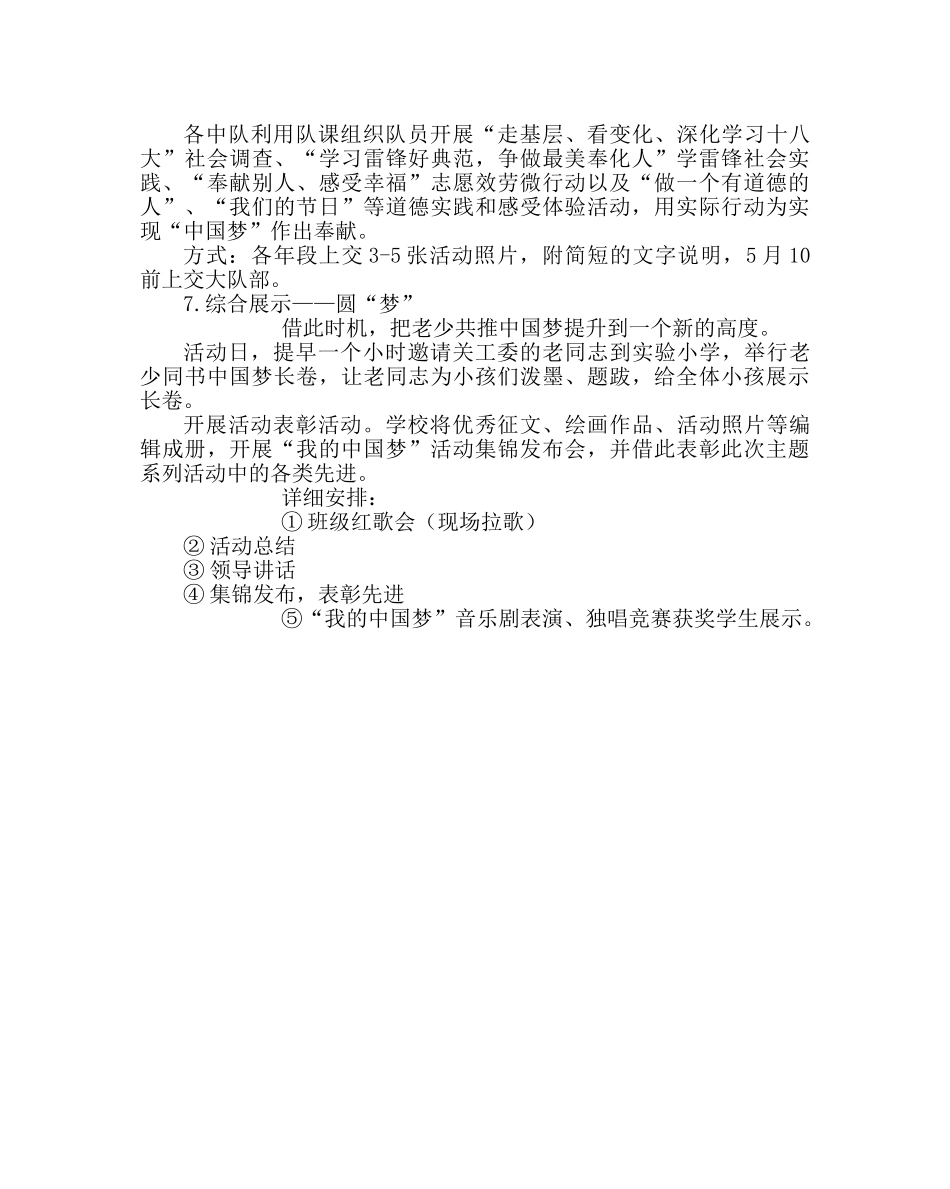 政教处范文“我的中国梦”主题活动特别方案 _第2页