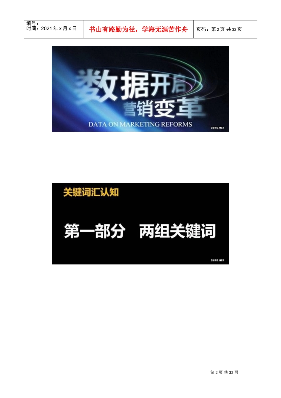 揭秘海尔大数据精准营销平台(内部资料)(DOC32页)_第2页