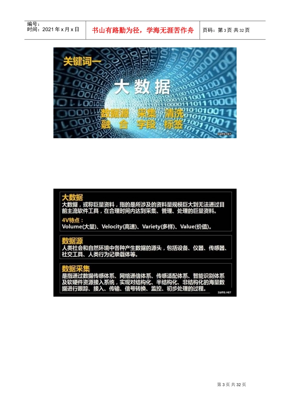 揭秘海尔大数据精准营销平台(内部资料)(DOC32页)_第3页