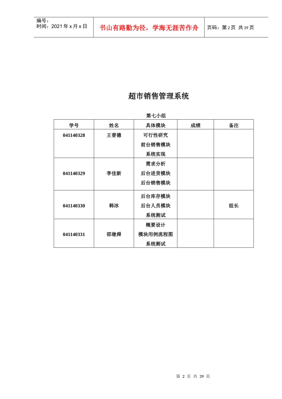 销售管理及软件工程管理知识课程设计_第2页
