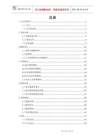 销售管理及软件工程管理知识课程设计