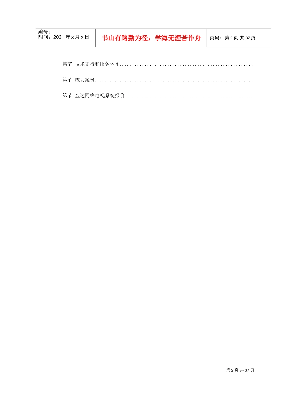 某GT网络电视系统方案(DOC39页)_第2页