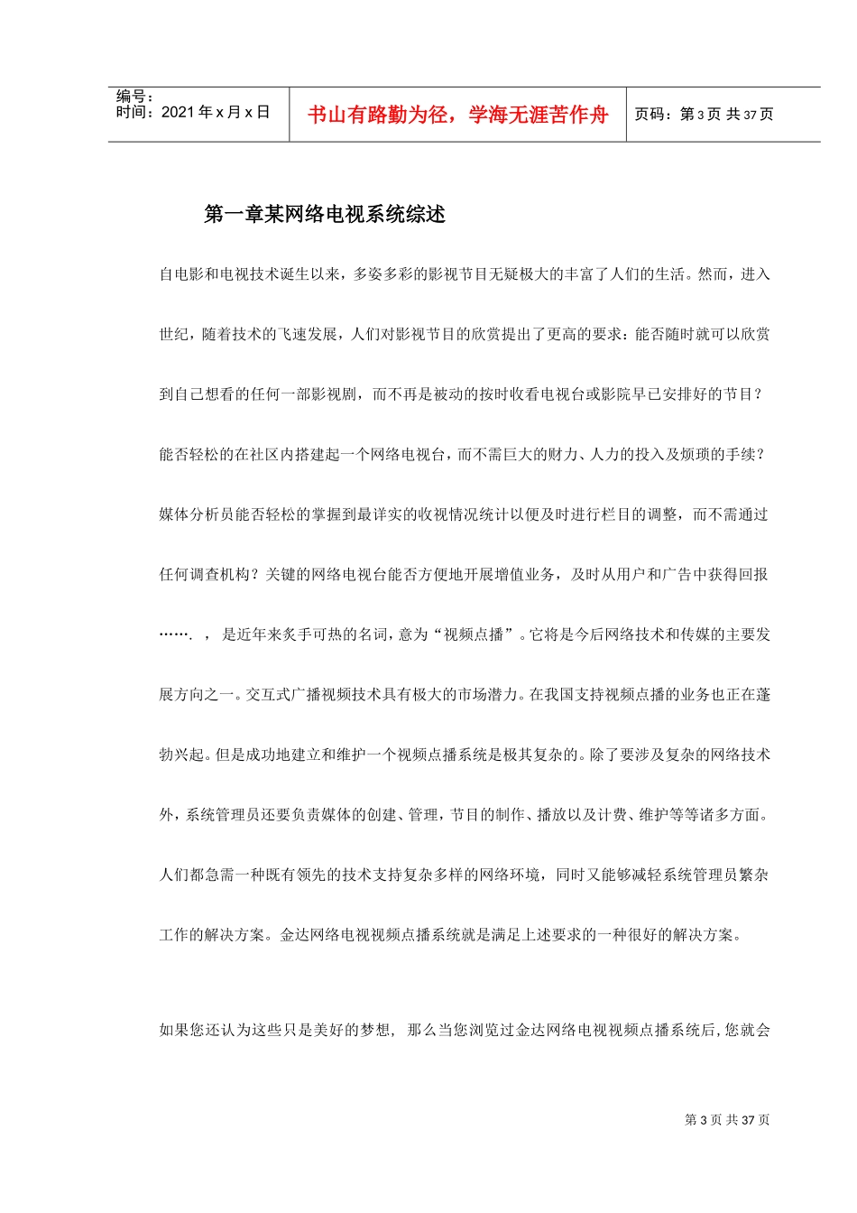 某GT网络电视系统方案(DOC39页)_第3页