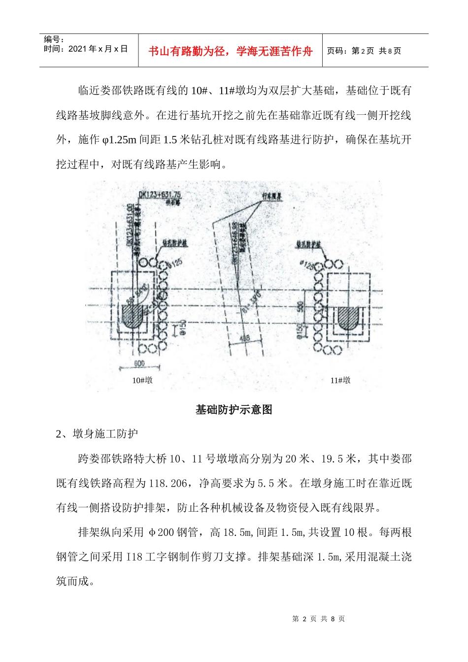 跨娄邵铁路特大桥线既有线施工防护方案_第2页
