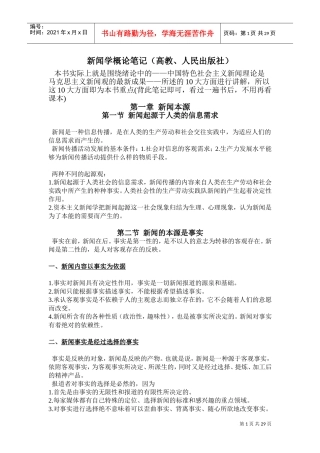 新闻学概论(DOC30页)