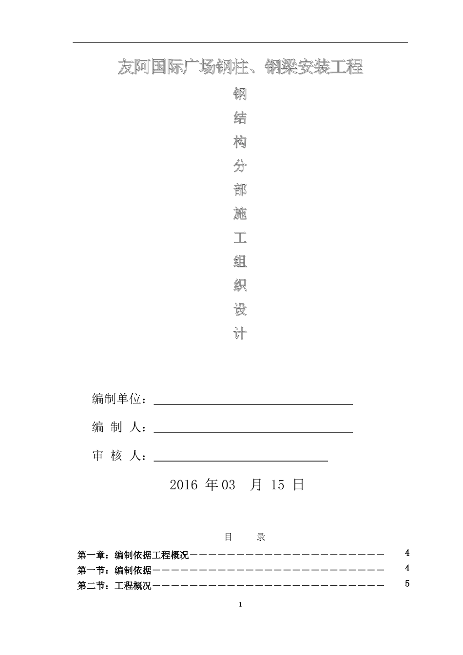 钢结构施工方案_第1页