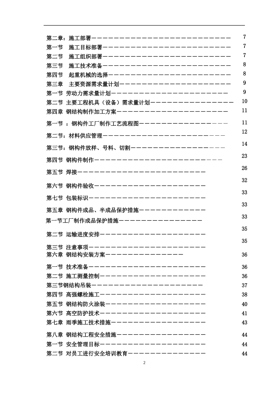 钢结构施工方案_第2页