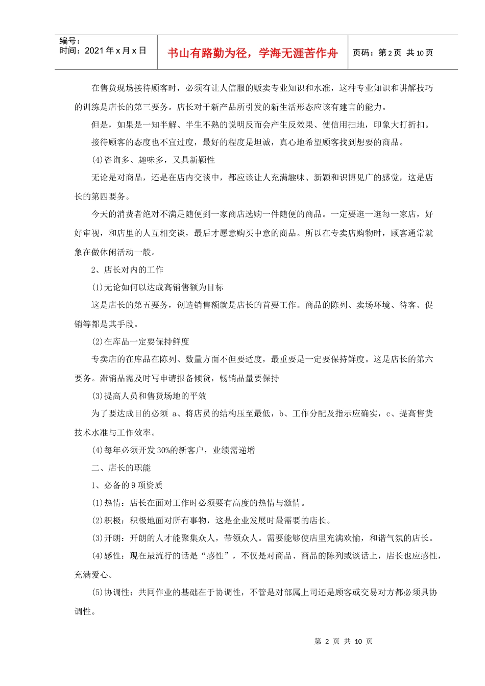 餐馆店长经营培训手册（P11）_第2页