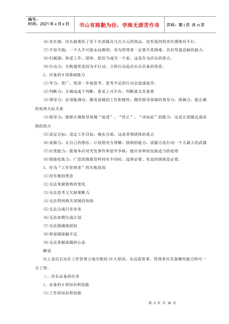 餐馆店长经营培训手册（P11）_第3页